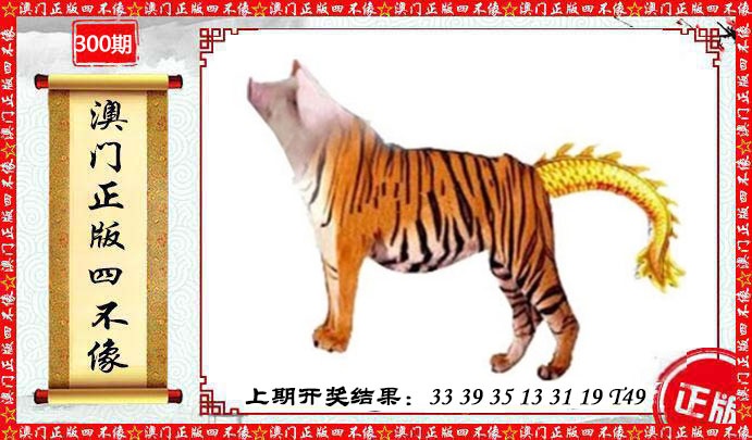 300期澳门另版四不像[图]