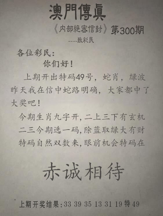 300期另版澳门传真[图]