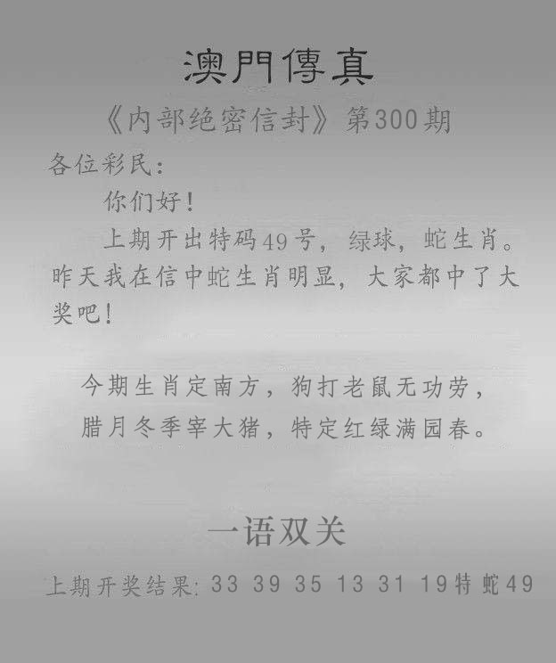 300期澳门传真另版[图]