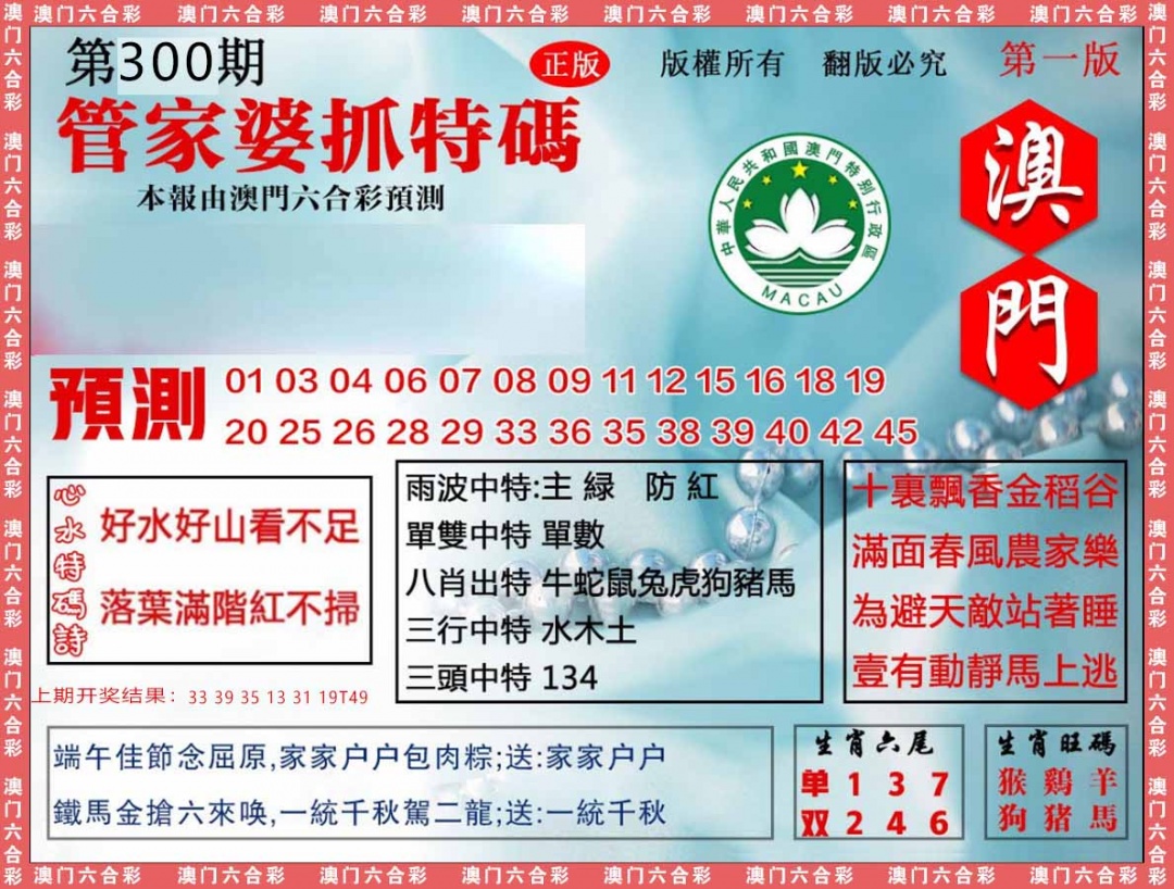 300期管家婆抓特[图]
