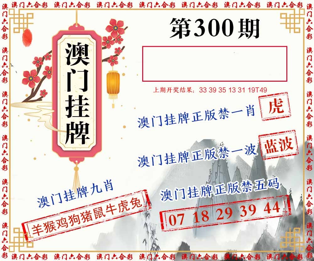 300期挂牌图[图]