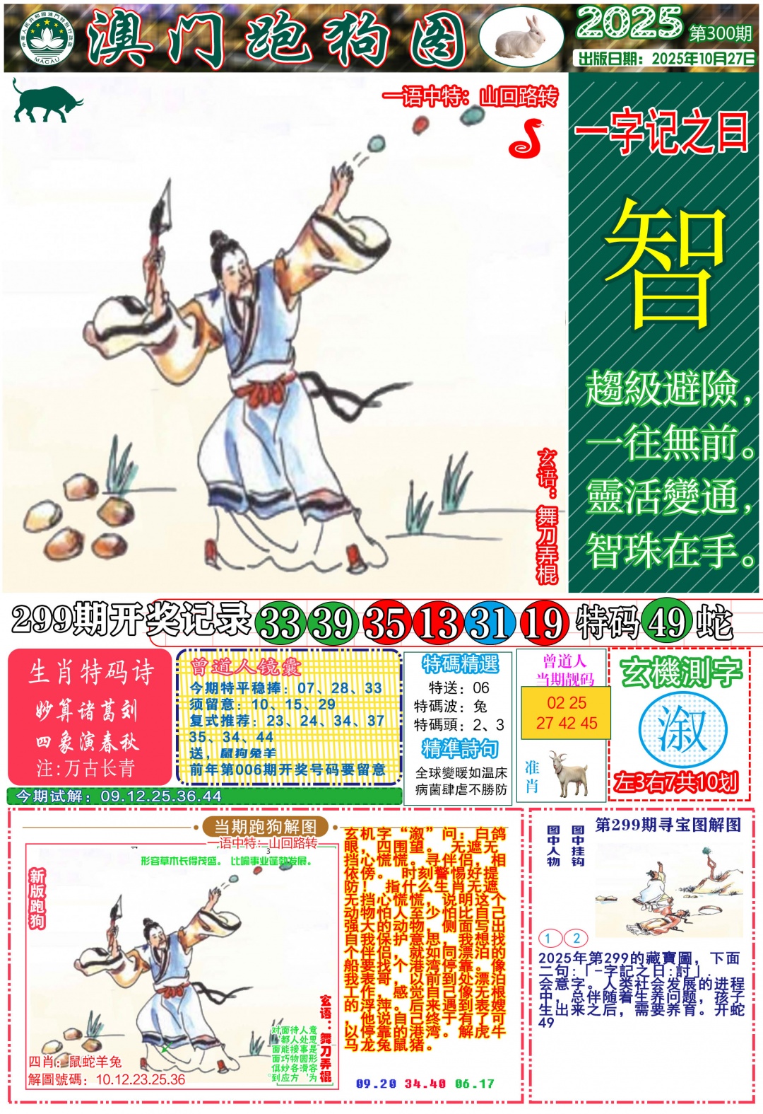 300期跑狗图A[图]