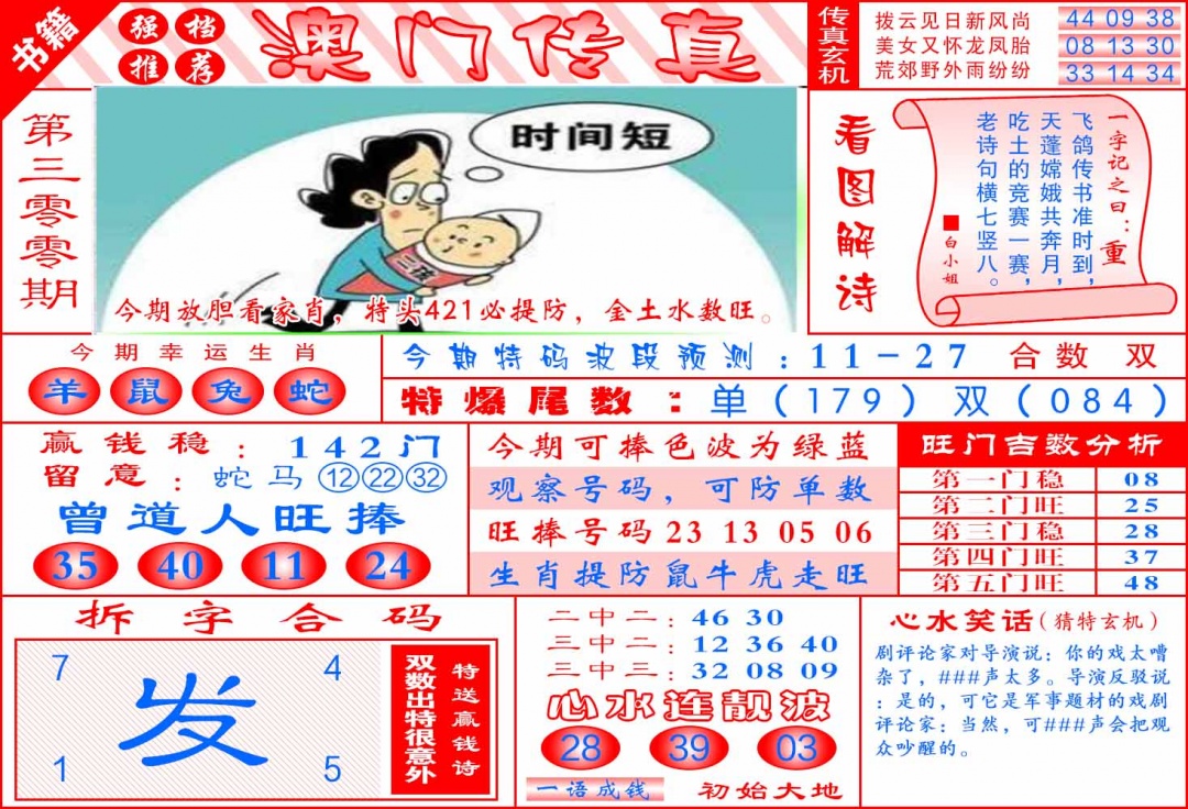 300期澳门传真玄机[图]