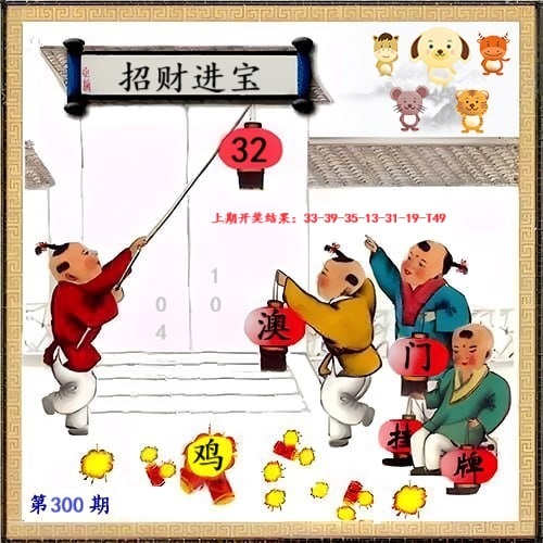 300期另版挂牌[图]