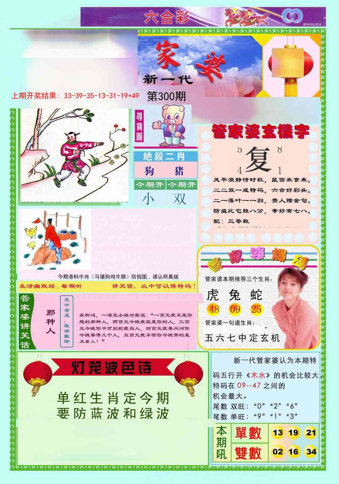300期新一代管家婆[图]