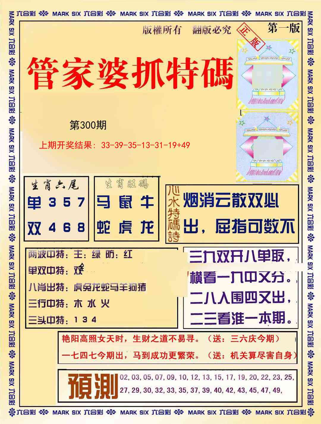 300期管家婆抓特玛A[图]