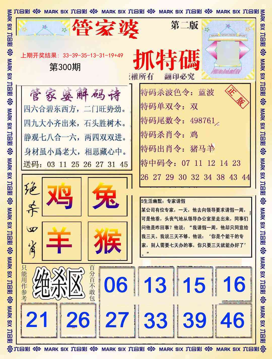 300期管家婆抓特玛B[图]