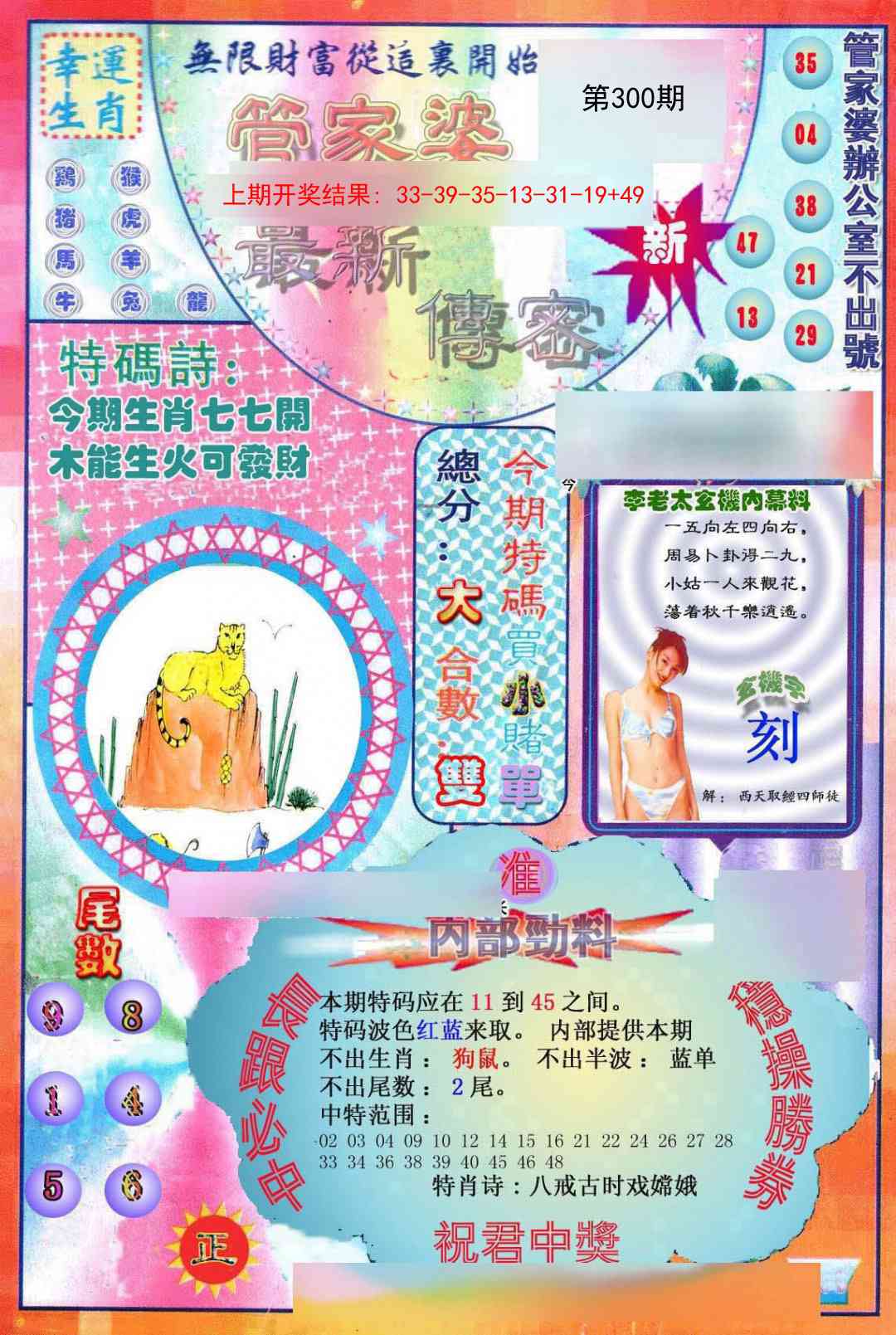300期管家婆新传密[图]