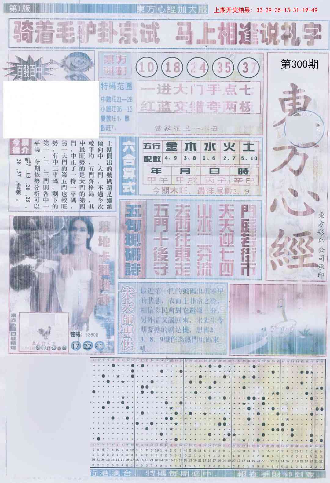 300期东.方.心.经A加大版[图]