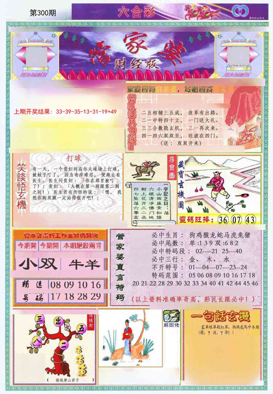 300期管家婆财经版[图]