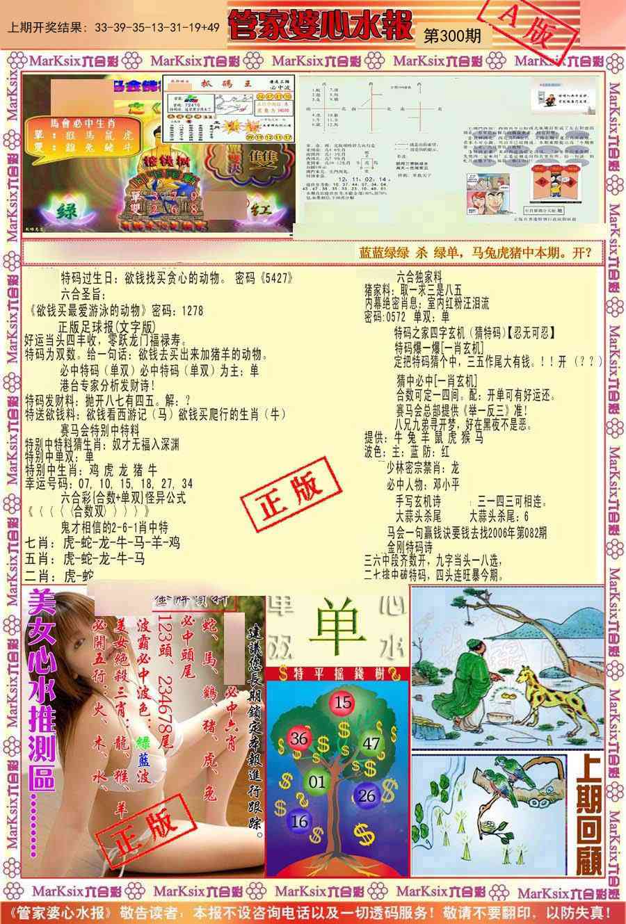 300期管家婆心水报A[图]
