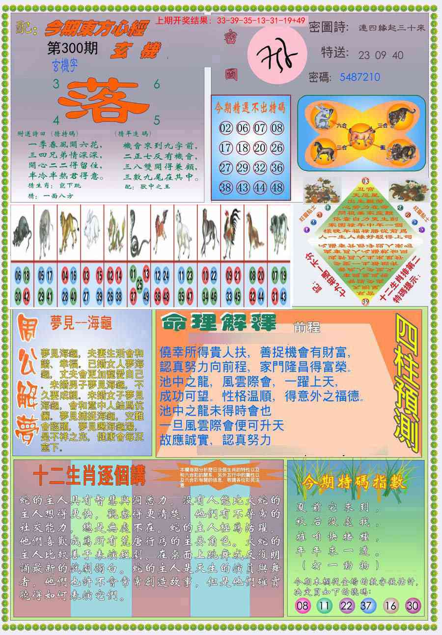 300期(新版)东.方.心.经B[图]