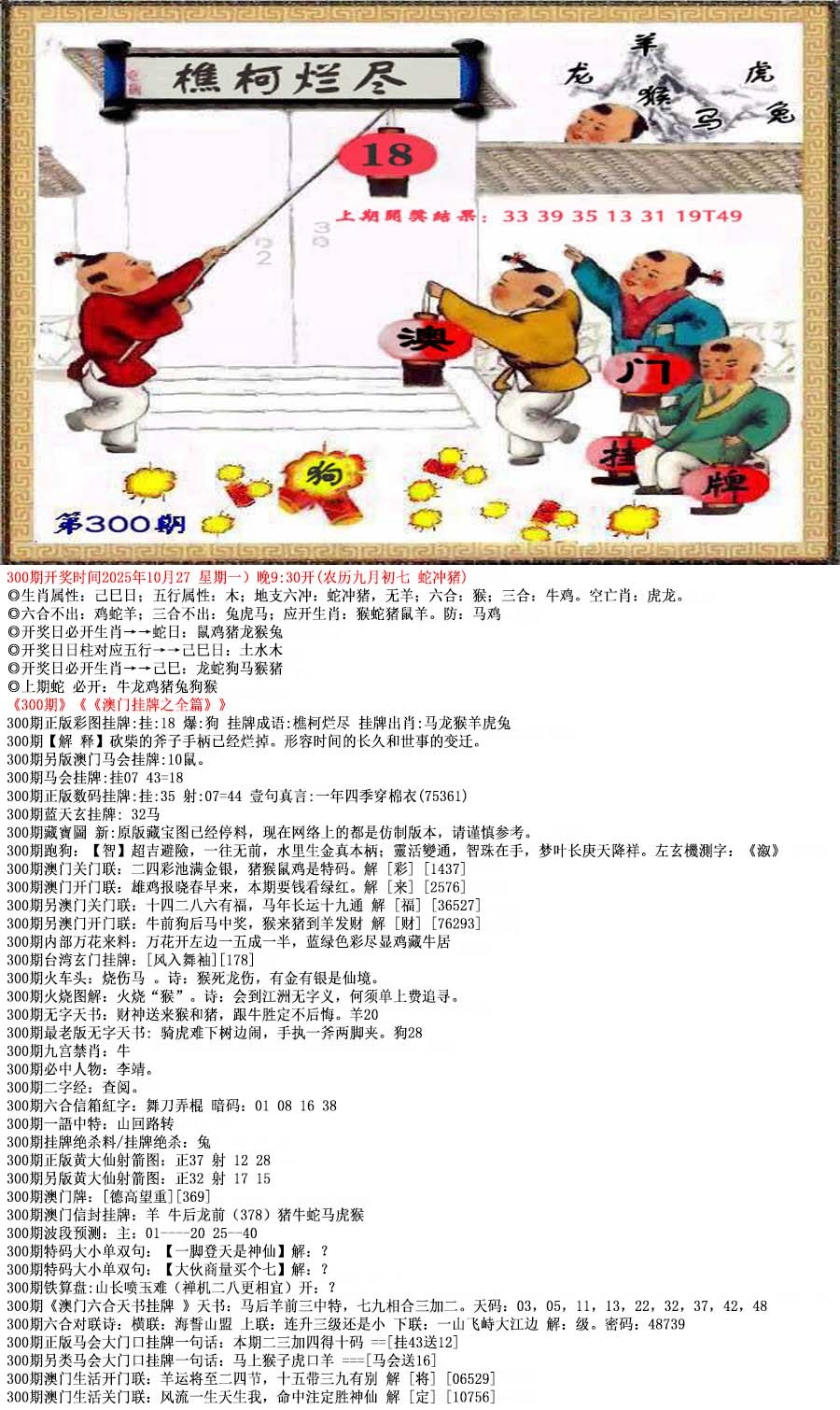 300期澳门挂牌之全篇[图]