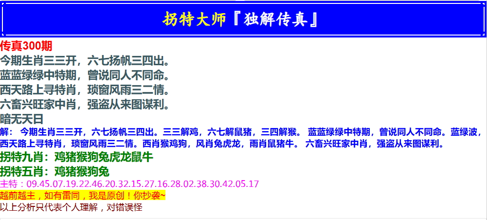 300期拐特大师澳门传真[图]