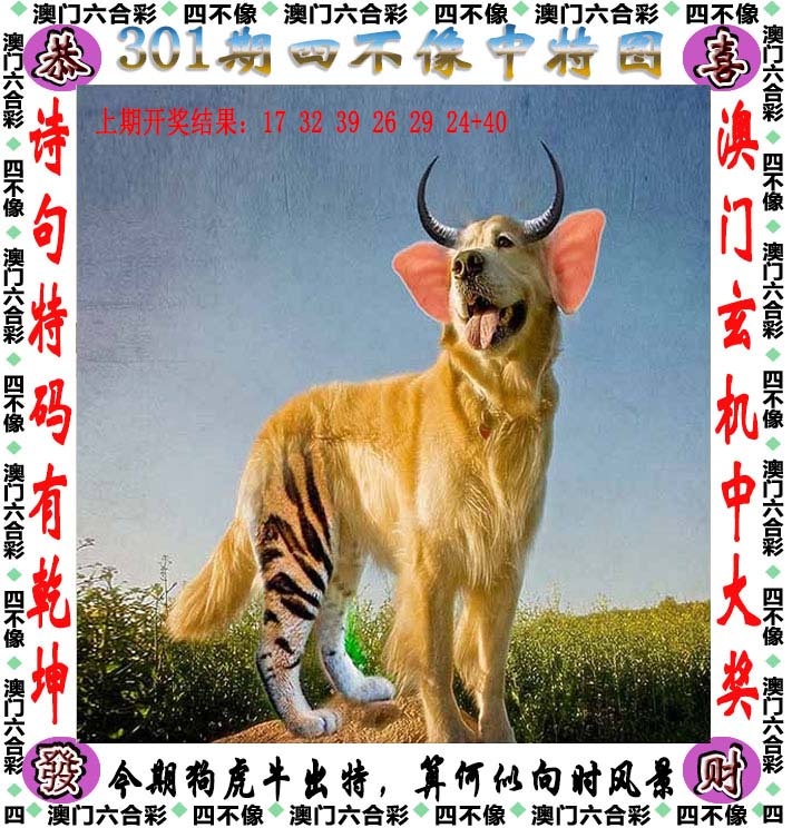 301期四不像[图]