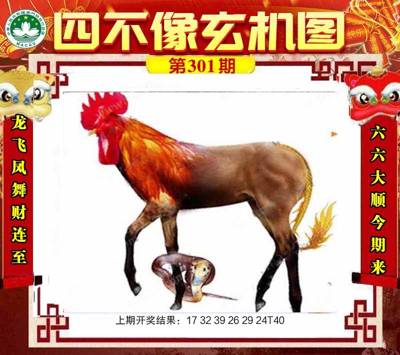 301期四不像玄机图[图]