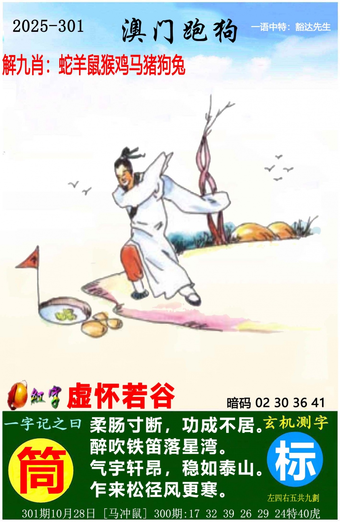 301期澳门跑狗图[图]