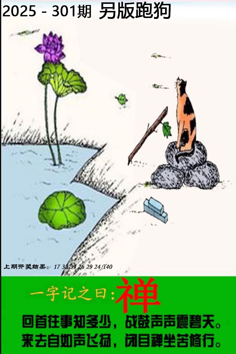 301期另版跑狗图[图]