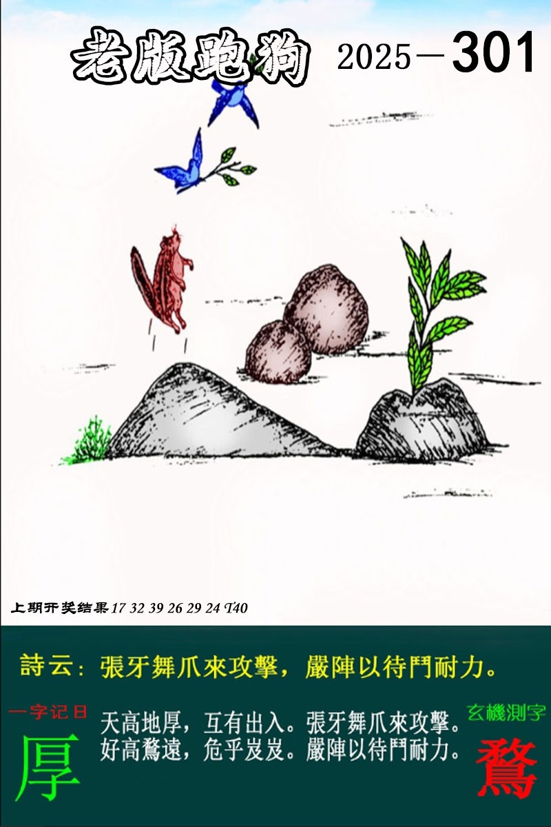 301期老版跑狗图[图]