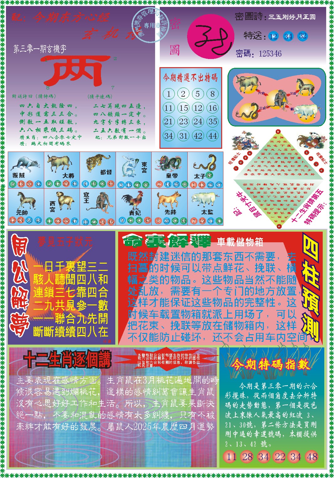 301期东.方.心.经B[图]