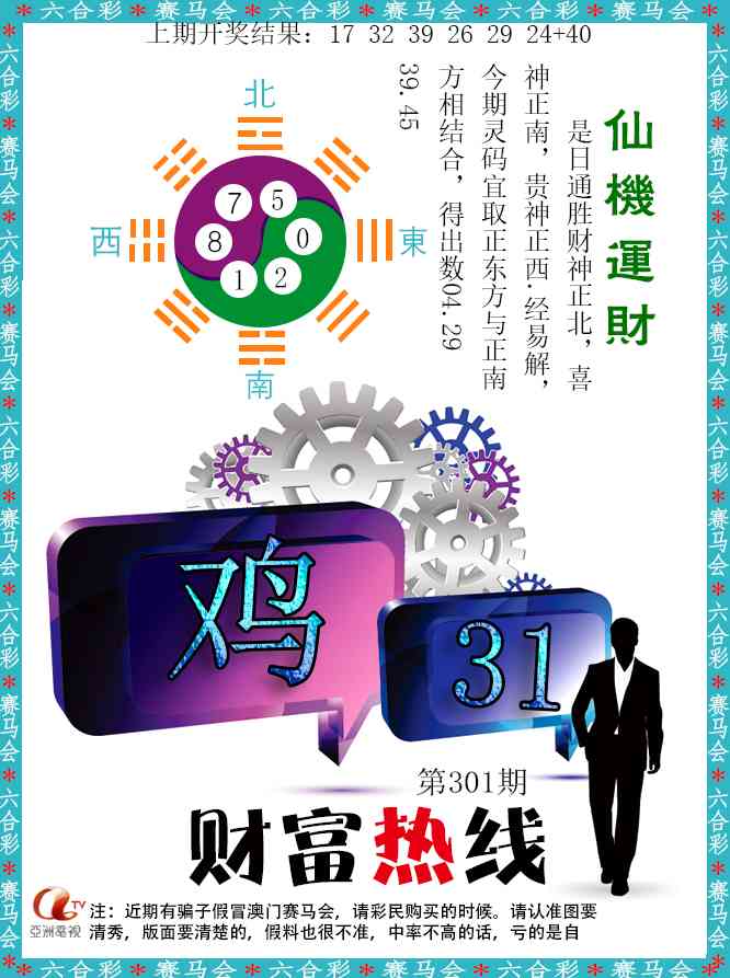 301期财富热线[图]