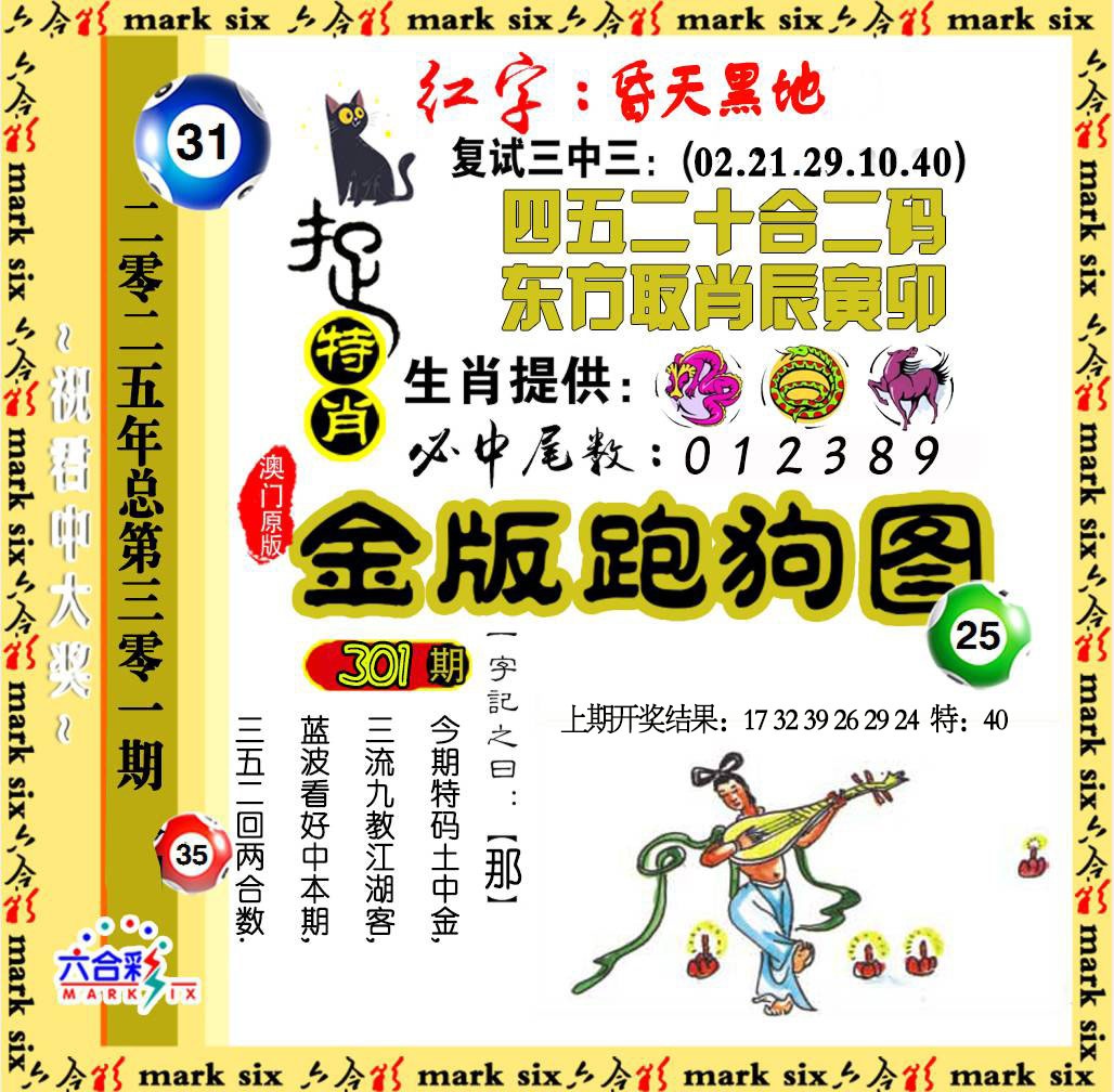 301期金版跑狗图[图]