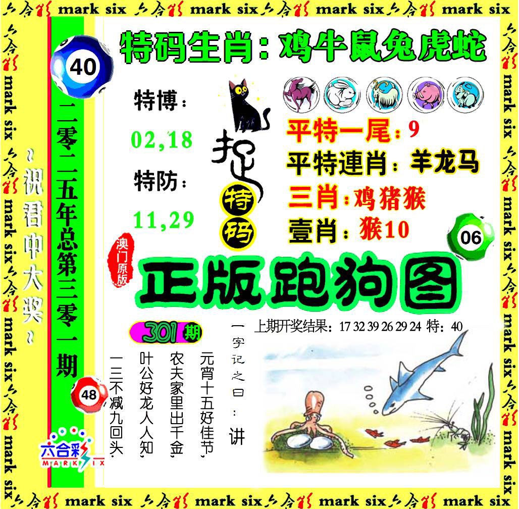 301期正版跑狗图[图]