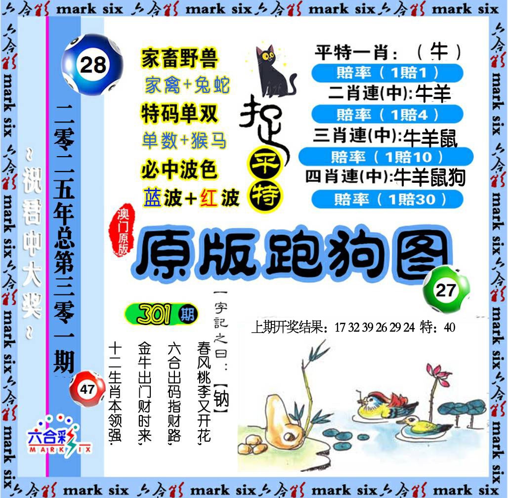 301期原版跑狗图[图]