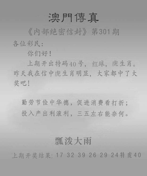 301期澳门传真另版[图]