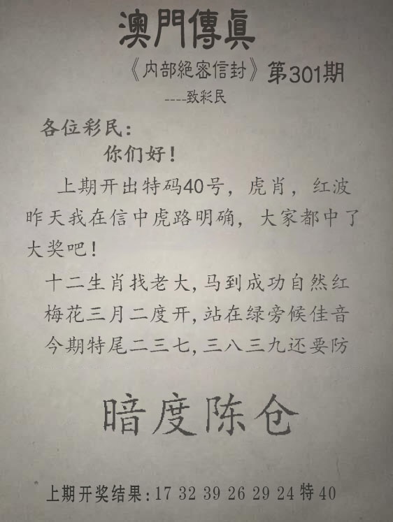 301期另版澳门传真[图]