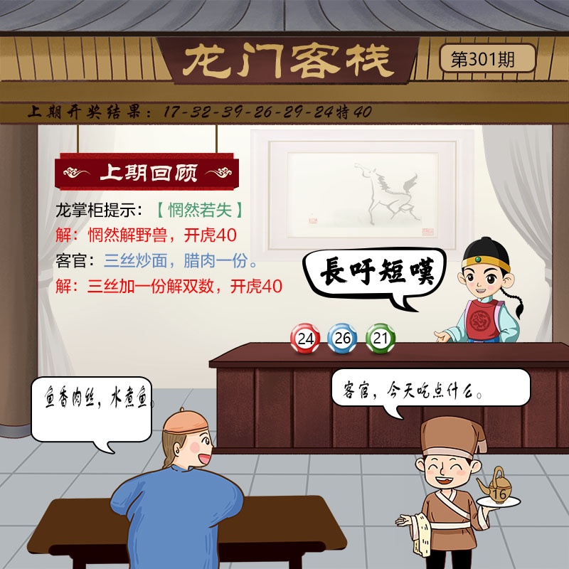 301期龙门客栈[图]