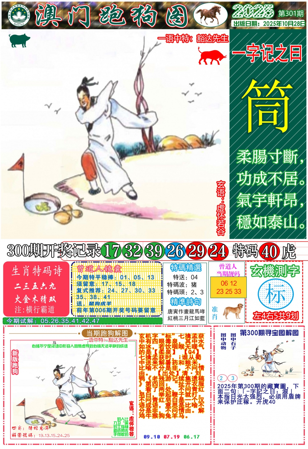 301期跑狗图A[图]