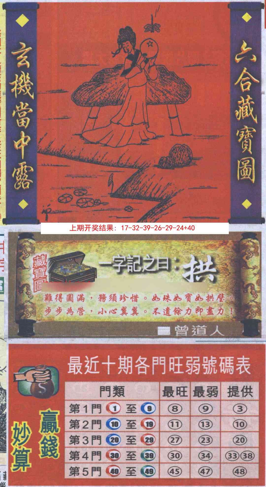 301期高清跑狗图[图]