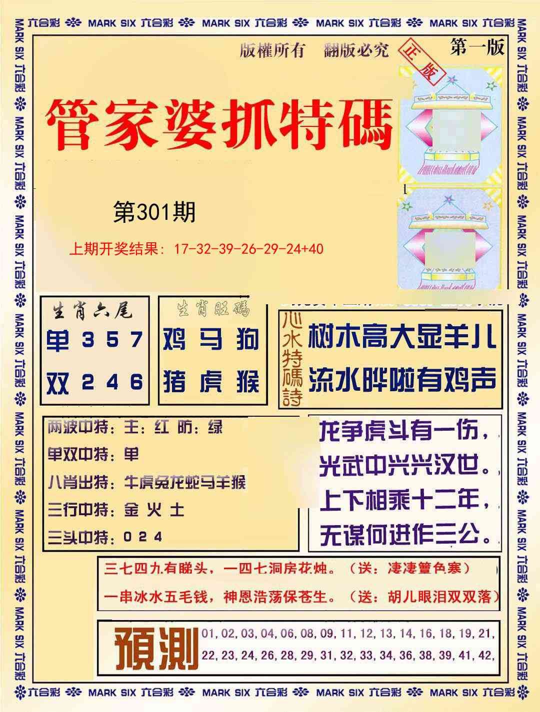 301期管家婆抓特玛A[图]
