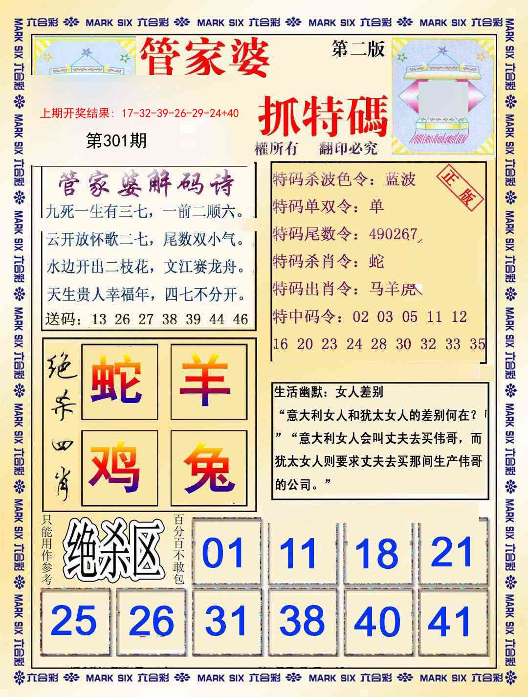 301期管家婆抓特玛B[图]