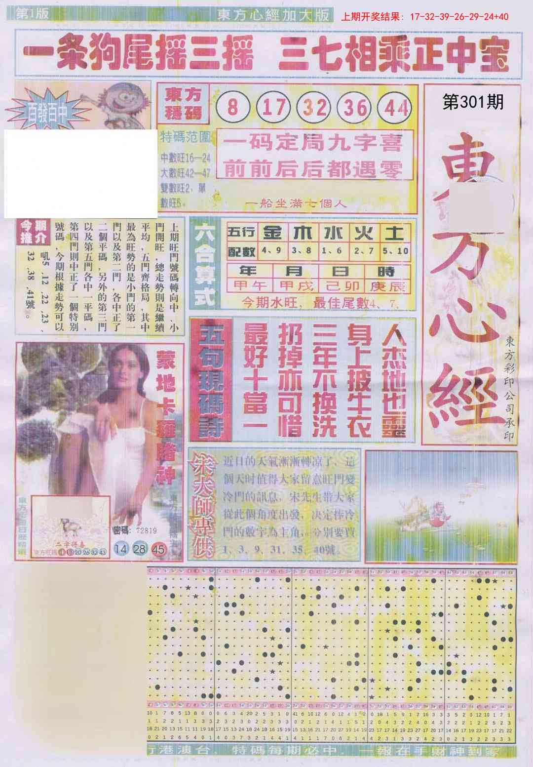 301期东.方.心.经A加大版[图]