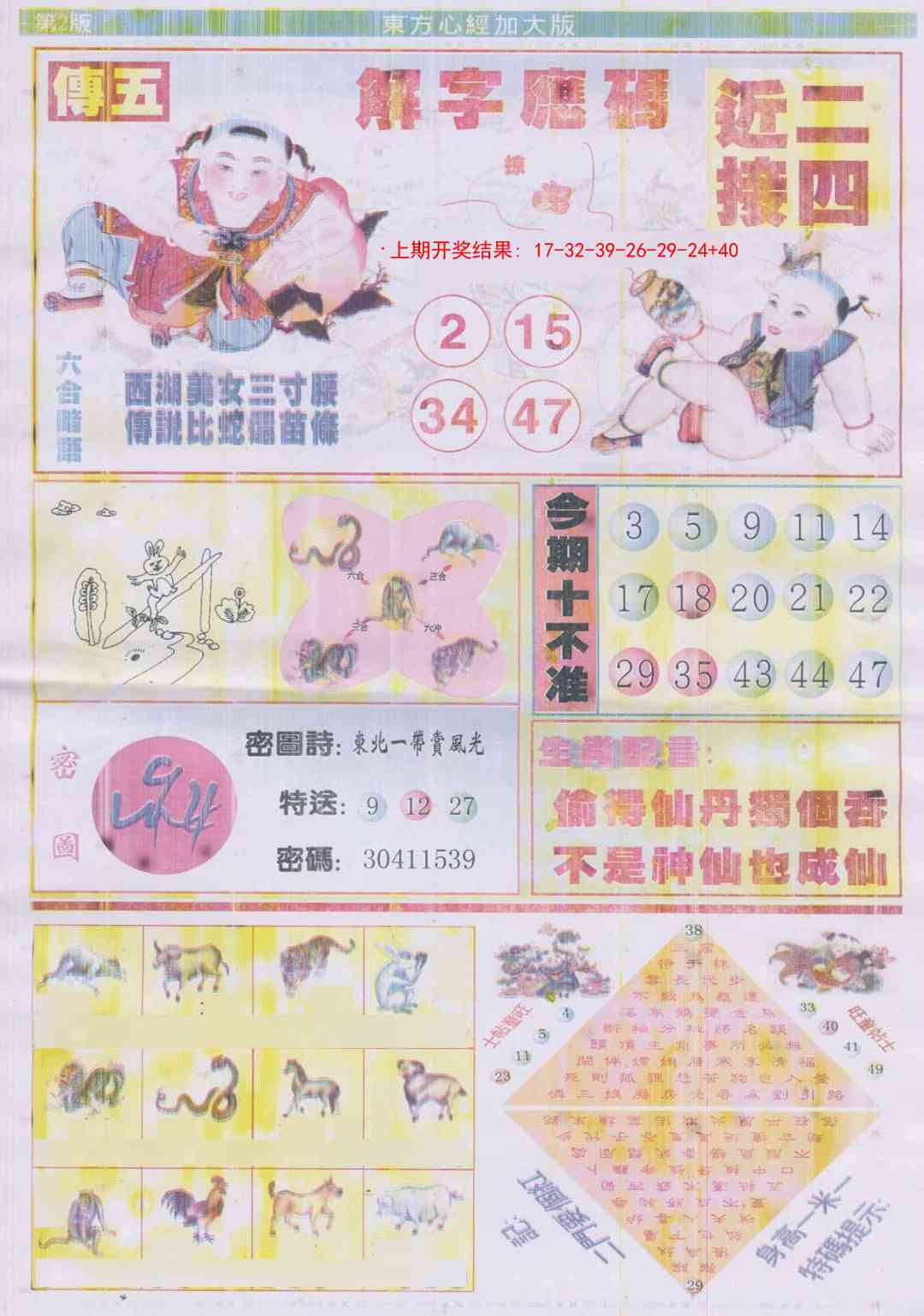 301期东.方.心.经B加大版[图]