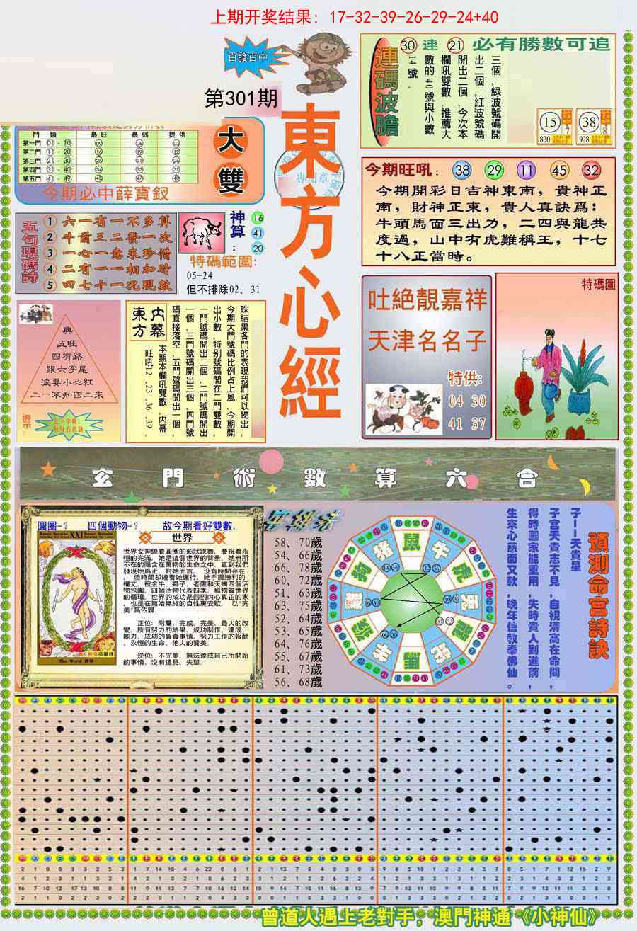 301期(新版)东.方.心.经A[图]