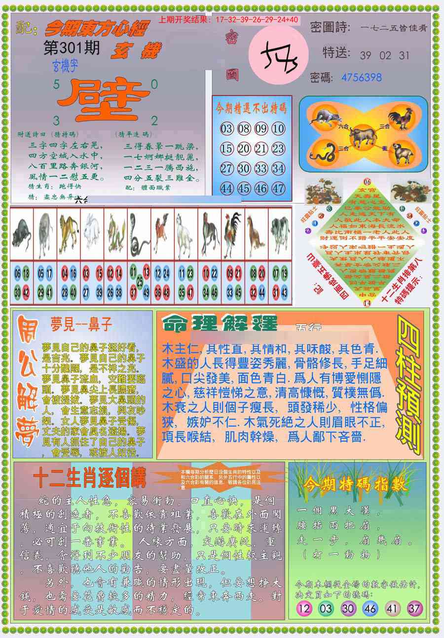 301期(新版)东.方.心.经B[图]