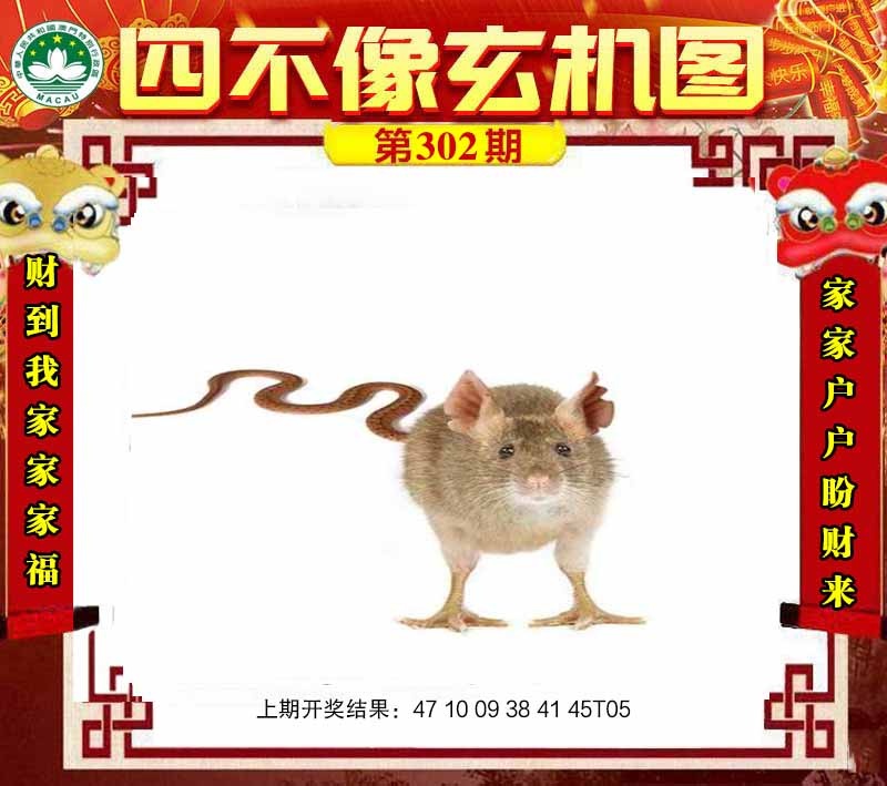 302期四不像玄机图[图]