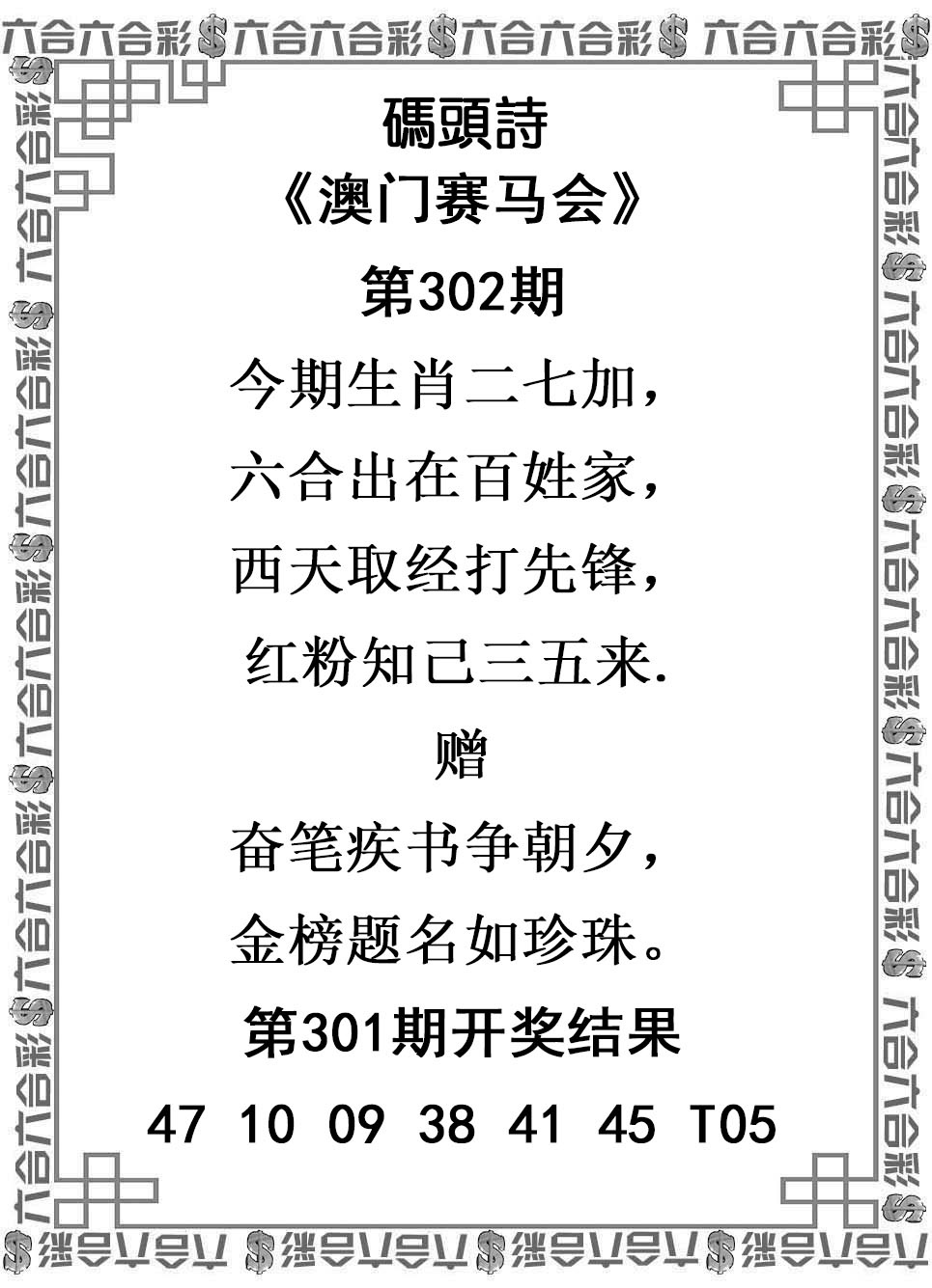 302期玛头诗[图]