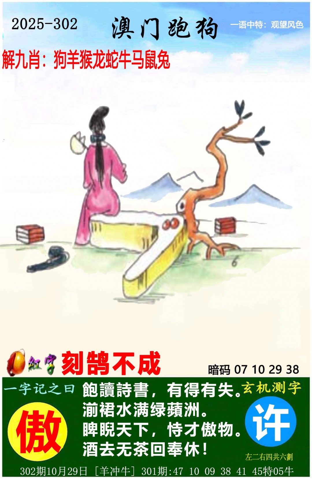 302期澳门跑狗图[图]