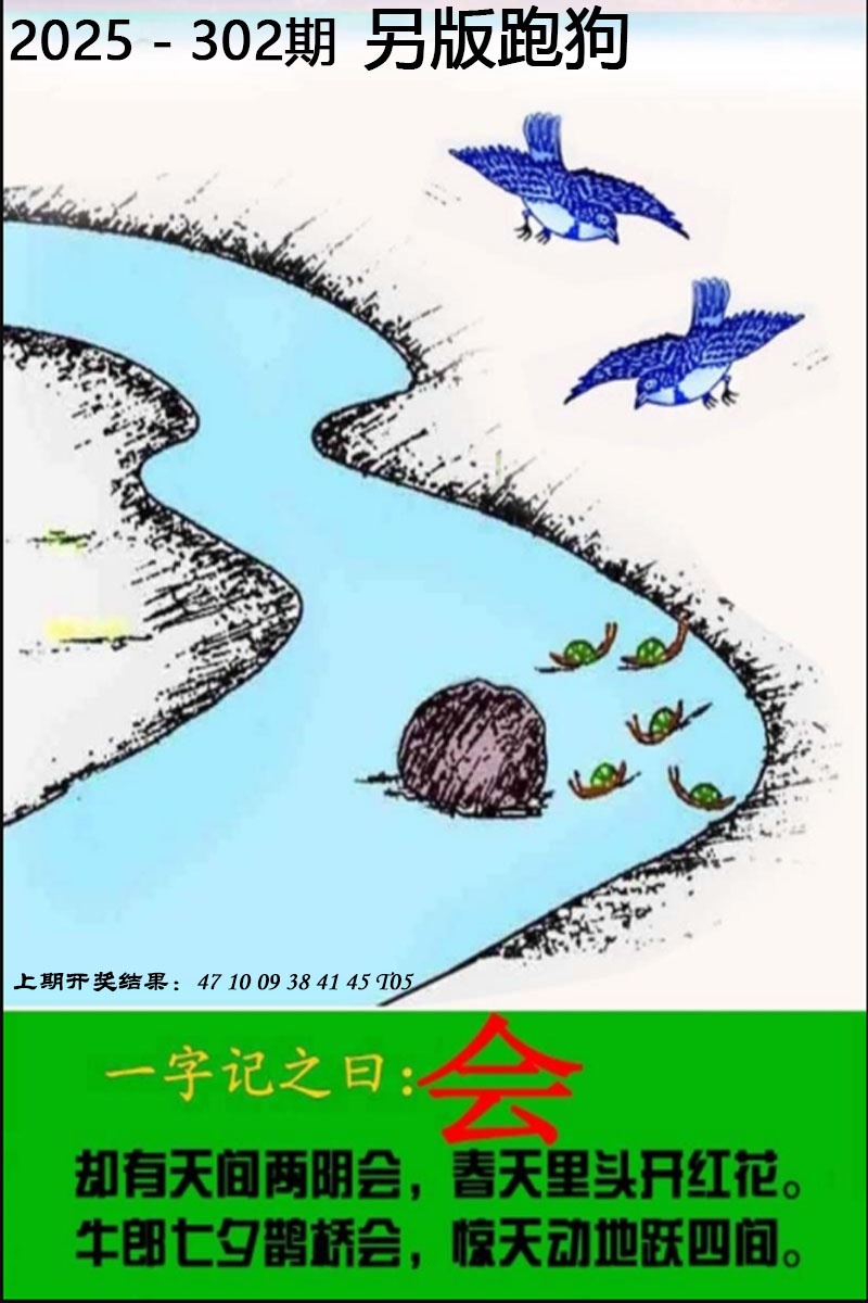 302期另版跑狗图[图]