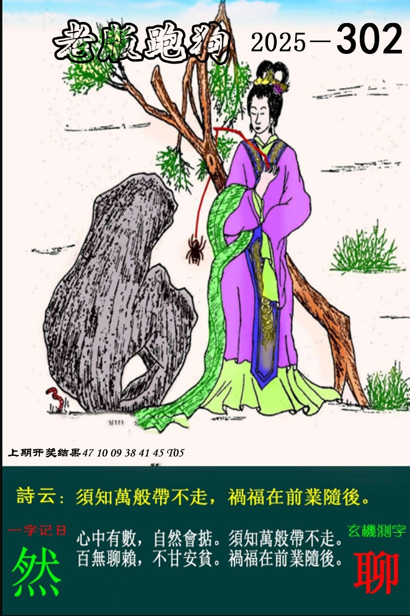 302期老版跑狗图[图]