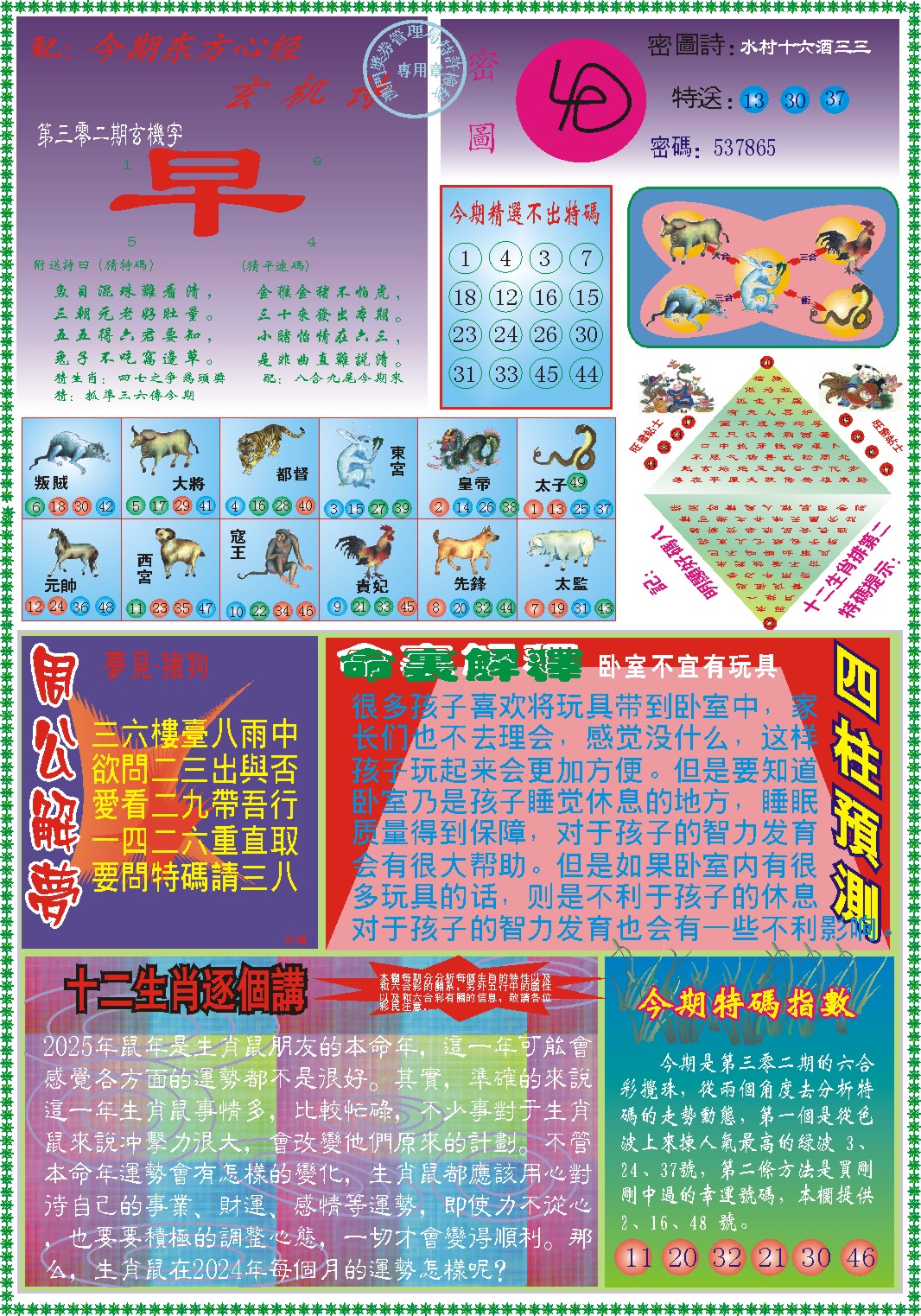 302期东.方.心.经B[图]