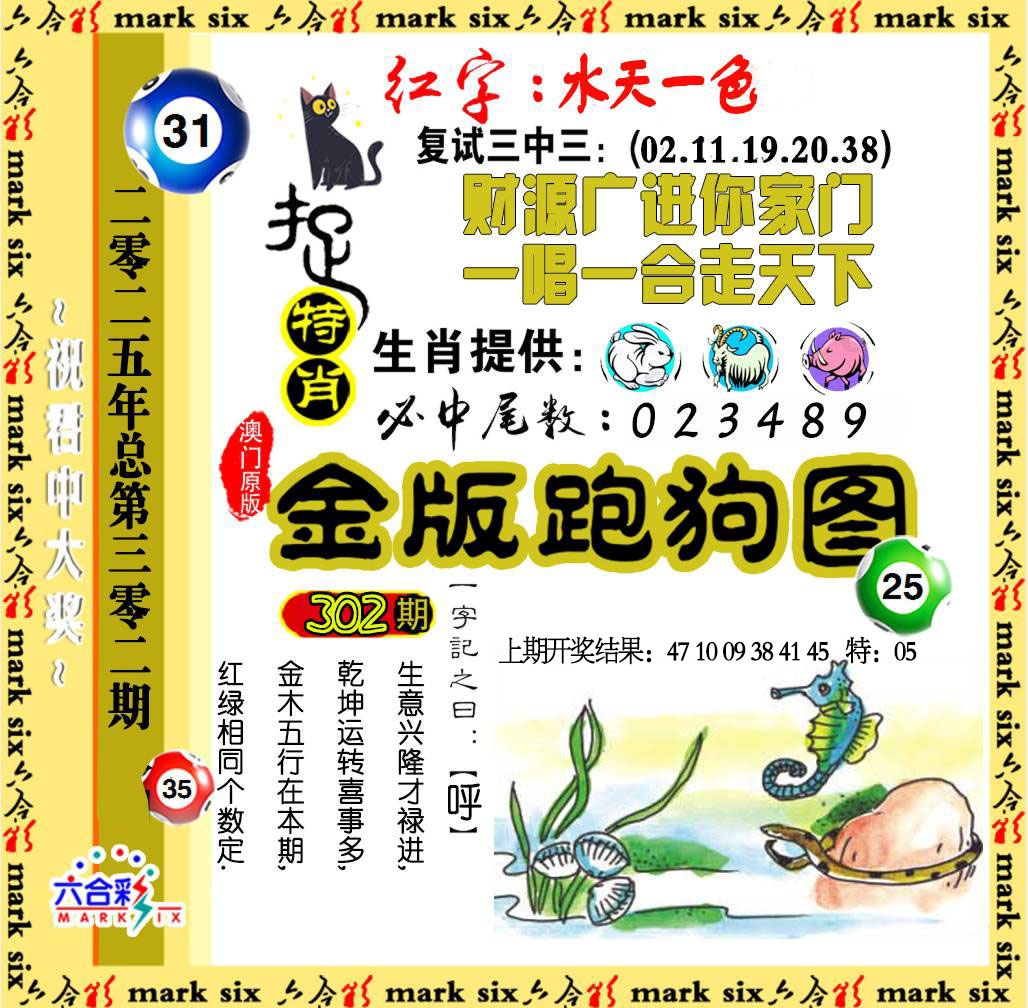 302期金版跑狗图[图]