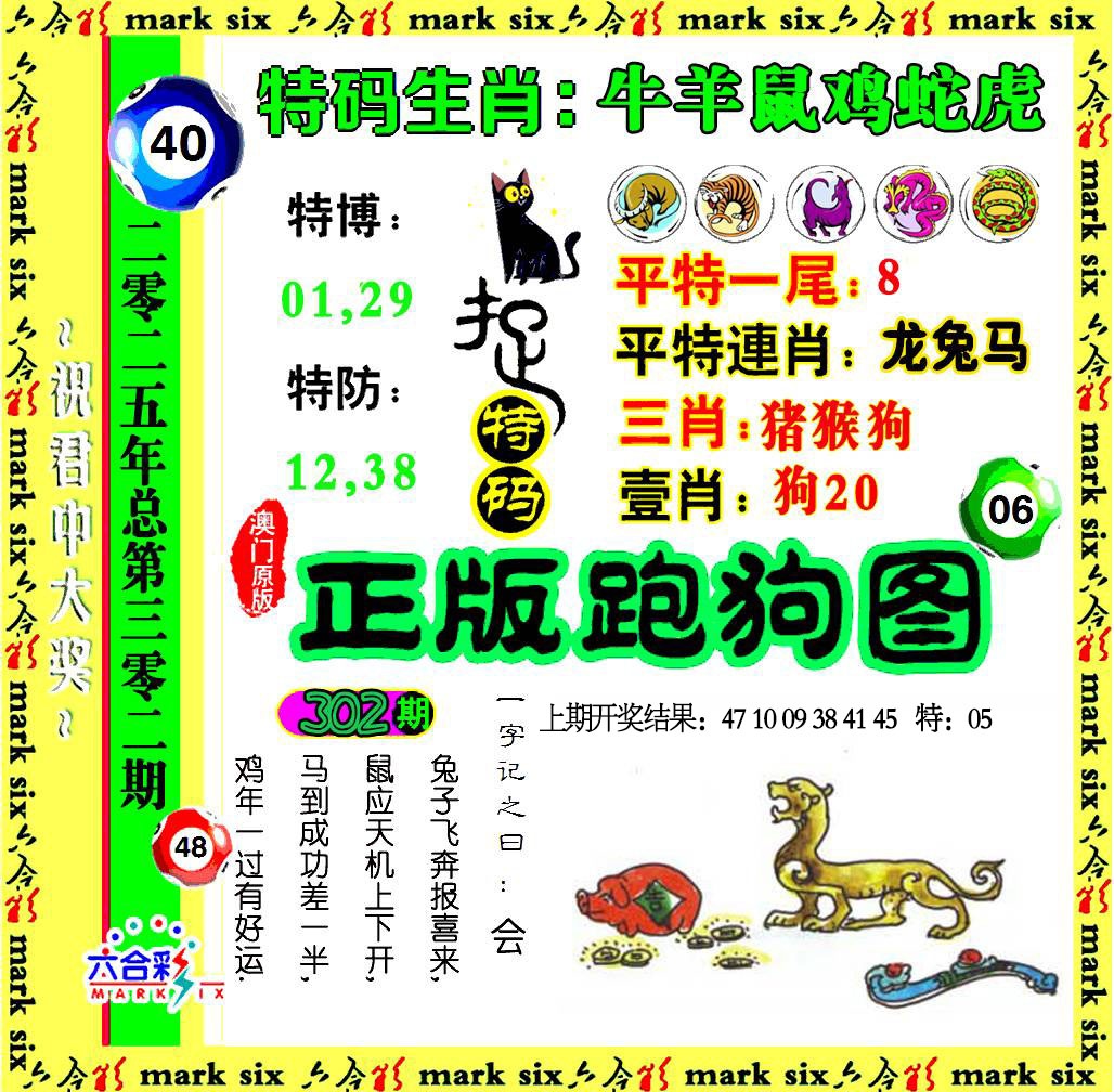 302期正版跑狗图[图]