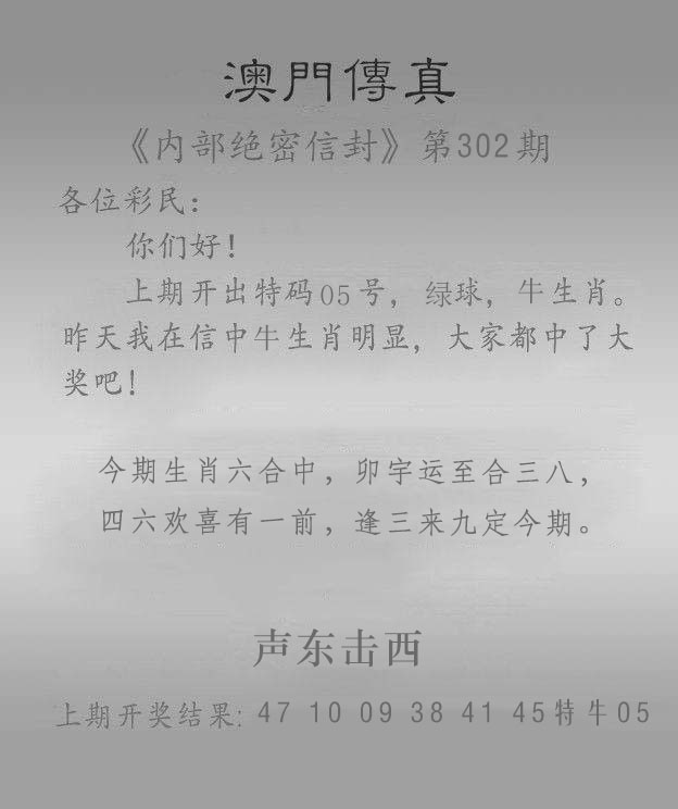 302期澳门传真另版[图]