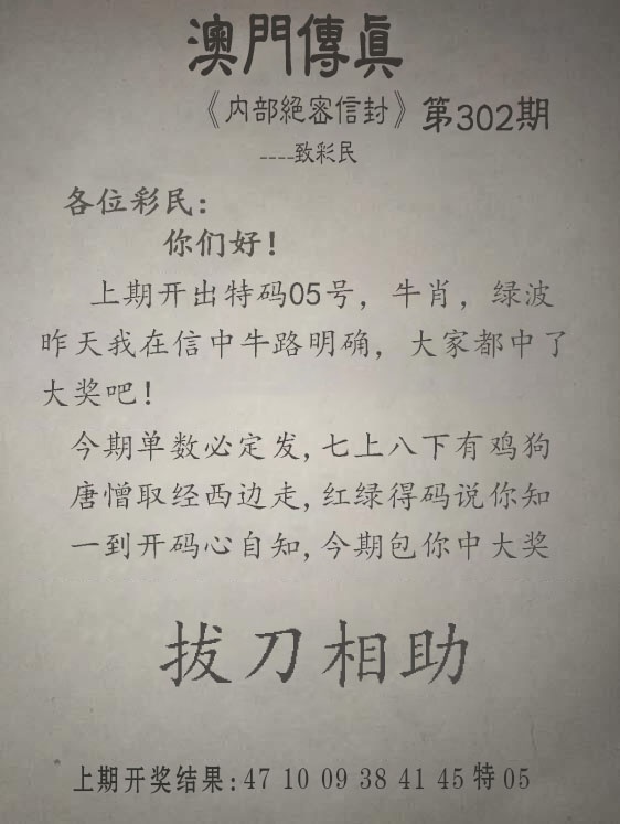 302期另版澳门传真[图]
