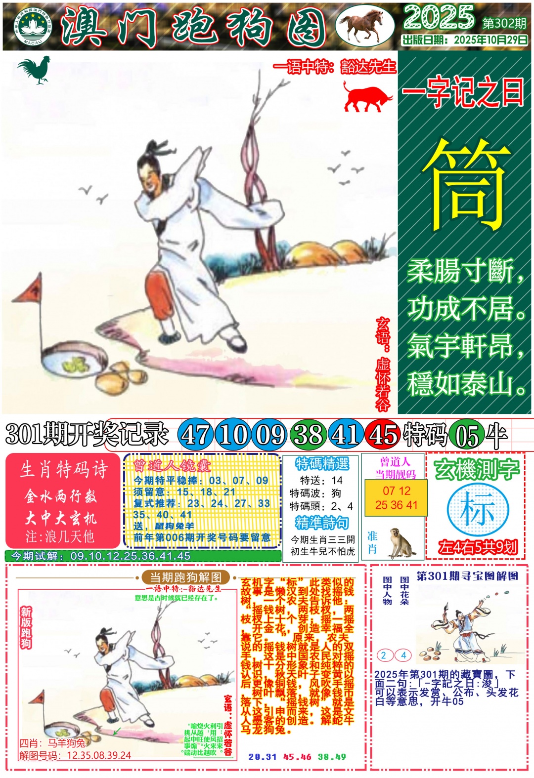 302期跑狗图A[图]